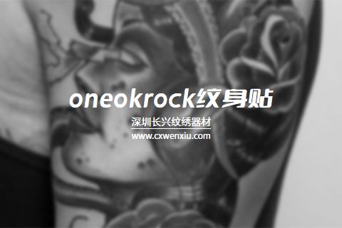 oneokrock紋身貼